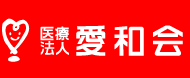 医療法人愛和会／村上内科・ハナレイ倶楽部・介護老人保健施設マハロ倶楽部（長崎県佐世保市）