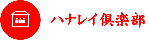 ハナレイ倶楽部